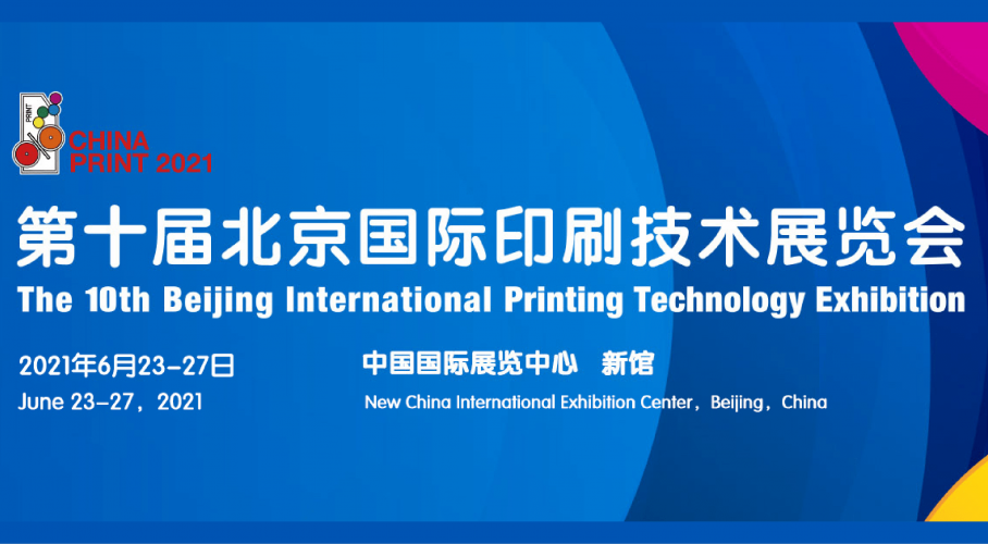 Ultimate TechnoGraphics - China Print Beijing 2021